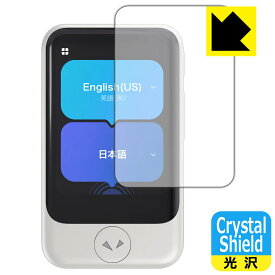 PDA工房 POCKETALK S / POCKETALK S2 (ポケトーク) 対応 Crystal Shield 保護 フィルム 光沢 日本製 自社製造直販