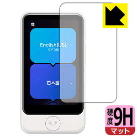 PDA工房 POCKETALK S Plus / POCKETALK S2 Plus (ポケトーク) 対応 9H高硬度[反射低減] 保護 フィルム 日本製 自社製造直販