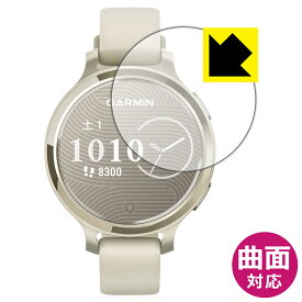 PDA工房 GARMIN Lily 2 Active 対応 Flexible Shield[光沢] 保護 フィルム 曲面対応 日本製 自社製造直販