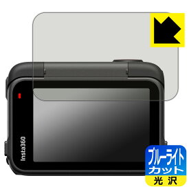 PDA工房 Insta360 Ace Pro 2 対応 ブルーライトカット[光沢] 保護 フィルム [フリップ式タッチスクリーン用] 日本製 自社製造直販