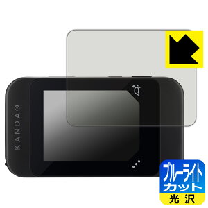 PDA�H�[ KANDAO QooCam EGO �Ή� �u���[���C�g�J�b�g[����] �ی� �t�B���� [3D�J�����^�b�`�X�N���[���p] ���{�� ���А�������