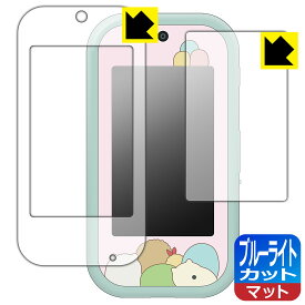 PDA工房 すみっコぐらし 大きな画面で世界が広がる! すみっコスマホワイド 対応 ブルーライトカット[反射低減] 保護 フィルム [画面用/ふち用] 日本製 自社製造直販
