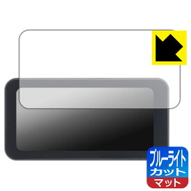 PDA工房 UNE 6.25インチ バイク用 ドライブレコーダー AKT-55H 対応 ブルーライトカット[反射低減] 保護 フィルム 日本製 自社製造直販