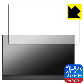 PDA工房 MAGICRAVEN 15.6インチ モバイルモニター A1 (P156A06) 対応 ブルーライトカット[反射低減] 保護 フィルム 日本製 自社製造直販