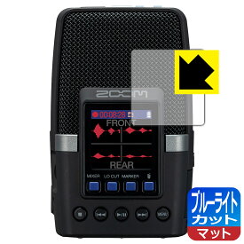 PDA工房 ZOOM H2essential 対応 ブルーライトカット[反射低減] 保護 フィルム 日本製 自社製造直販
