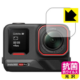 PDA工房 Insta360 Ace Pro 2 対応 抗菌 抗ウイルス[光沢] 保護 フィルム [カメラレンズ部用] 日本製 自社製造直販