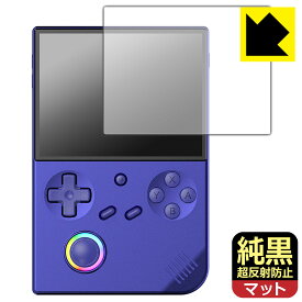 PDA工房 ANBERNIC RG 40XXV 対応 純黒クリア[超反射防止] 保護 フィルム 反射低減 防指紋 日本製 自社製造直販