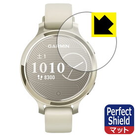 PDA工房 GARMIN Lily 2 Active 対応 PerfectShield 保護 フィルム 反射低減 防指紋 日本製 自社製造直販