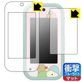 PDA工房 すみっコぐらし 大きな画面で世界が広がる! すみっコスマホワイド 対応 衝撃吸収[ブルーライトカット]反射低減 保護 フィルム [画面用/ふち用] 耐衝撃 日本製 自社製造直販