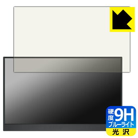 PDA工房 MAGICRAVEN 15.6インチ モバイルモニター A1 (P156A06) 対応 9H高硬度[ブルーライトカット] 保護 フィルム 光沢 日本製 自社製造直販