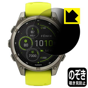 PDA�H�[ GARMIN fenix 8 Sapphire Dual Power [�P�[�X�T�C�Y 47mm�p] �Ή� Privacy Shield �ی� �t�B���� �`�����h�~ ���˒ጸ ���{�� ���А�������