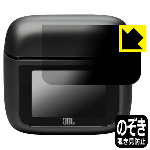 PDA工房 JBL TOUR PRO 3 (充電ケース スマートタッチディスプレイ用) 対応 Privacy Shield 保護 フィルム 覗き見防止 反射低減 日本製 自社製造直販