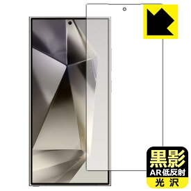 PDA工房 Galaxy S24 Ultra 対応 黒影[AR低反射・光沢] 保護 フィルム [画面用] [指紋認証対応] 日本製 自社製造直販