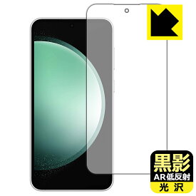 PDA工房 Galaxy S23 FE 対応 黒影[AR低反射・光沢] 保護 フィルム [画面用] [指紋認証対応] 日本製 自社製造直販