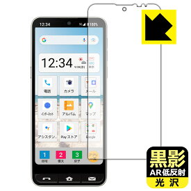 PDA工房 BASIO active/BASIO active2 対応 黒影[AR低反射・光沢] 保護 フィルム 日本製 自社製造直販