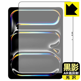 PDA工房 iPad Pro (13インチ)(M4・2024年発売モデル) 対応 黒影[AR低反射・光沢] 保護 フィルム [画面用] 日本製 自社製造直販