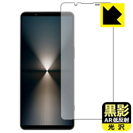 PDA工房 Xperia 1 VI (SO-51E/SOG13/A401SO/XQ-EC44) 対応 黒影[AR低反射・光沢] 保護 フィルム 日本製 自社製造直販
