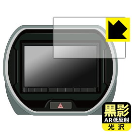 PDA工房 スズキ純正ナビ パナソニック スタンダード8インチナビ CN-HZ895ZA 対応 黒影[AR低反射・光沢] 保護 フィルム 日本製 自社製造直販