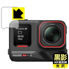 PDA工房 Insta360 Ace Pro 2 対応 黒影[AR低反射・光沢] 保護 フィルム [フロントスクリーン用] 日本製 自社製造直販