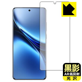 PDA工房 vivo X200 Pro 対応 黒影[AR低反射・光沢] 保護 フィルム [指紋認証対応] 日本製 自社製造直販