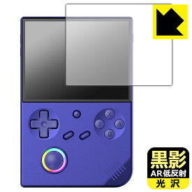 PDA工房 ANBERNIC RG 40XXV 対応 黒影[AR低反射・光沢] 保護 フィルム 日本製 自社製造直販
