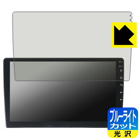 PDA工房 Pirara 10インチ カーナビ N10K2 / N10K4 対応 ブルーライトカット[光沢] 保護 フィルム 日本製 自社製造直販