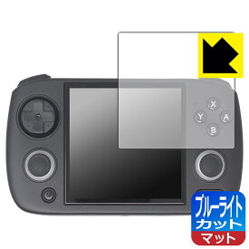 PDA工房 ANBERNIC RG CubeXX 対応 ブルーライトカット[反射低減] 保護 フィルム 日本製 自社製造直販