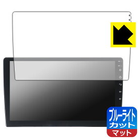 PDA工房 Pirara 10インチ カーナビ N10K2 / N10K4 対応 ブルーライトカット[反射低減] 保護 フィルム 日本製 自社製造直販