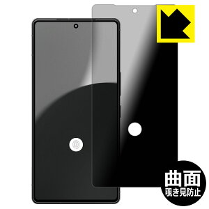 PDA�H�[ AQUOS R9 pro �Ή� [�w�䑋��] Flexible Shield Privacy �ی� �t�B���� �ȖʑΉ� �`�����h�~ ���˒ጸ ���{�� ���А�������