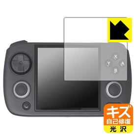 PDA工房 ANBERNIC RG CubeXX 対応 キズ自己修復 保護 フィルム 光沢 日本製 自社製造直販