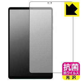 PDA工房 Lenovo Legion Y700 2025 対応 抗菌 抗ウイルス[光沢] 保護 フィルム [画面用] 日本製 自社製造直販