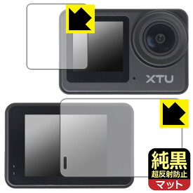 PDA工房 XTU S6 対応 純黒クリア[超反射防止] 保護 フィルム [メイン用/サブ用] 反射低減 防指紋 日本製 自社製造直販