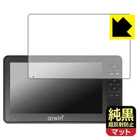 PDA工房 arwin 7インチ 防水フルセグテレビ＆FMワイドラジオ (ABW-700W/ABW-7BK) 対応 純黒クリア[超反射防止] 保護 フィルム 反射低減 防指紋 日本製 自社製造直販