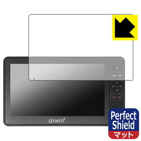 PDA工房 arwin 7インチ 防水フルセグテレビ＆FMワイドラジオ (ABW-700W/ABW-7BK) 対応 PerfectShield 保護 フィルム 反射低減 防指紋 日本製 自社製造直販