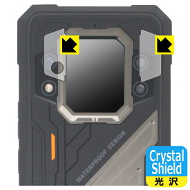 PDA工房 CUBOT KingKong X Pro 対応 Crystal Shield 保護 フィルム [カメラレンズ部用] 光沢 日本製 自社製造直販