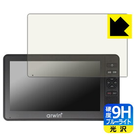 PDA工房 arwin 7インチ 防水フルセグテレビ＆FMワイドラジオ (ABW-700W/ABW-7BK) 対応 9H高硬度[ブルーライトカット] 保護 フィルム 光沢 日本製 自社製造直販
