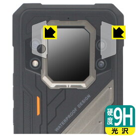 PDA工房 CUBOT KingKong X Pro 対応 9H高硬度[光沢] 保護 フィルム [カメラレンズ部用] 日本製 自社製造直販