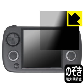 PDA工房 ANBERNIC RG CubeXX 対応 Privacy Shield 保護 フィルム 覗き見防止 反射低減 日本製 自社製造直販