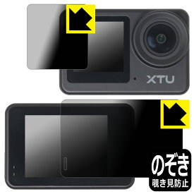 PDA工房 XTU S6 対応 Privacy Shield 保護 フィルム [メイン用/サブ用] 覗き見防止 反射低減 日本製 自社製造直販