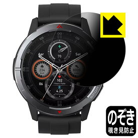 PDA工房 Zeblaze Stratos 3 Ultra 対応 Privacy Shield 保護 フィルム 覗き見防止 反射低減 日本製 自社製造直販