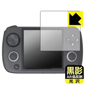 PDA工房 ANBERNIC RG CubeXX 対応 黒影[AR低反射・光沢] 保護 フィルム 日本製 自社製造直販
