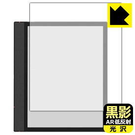PDA工房 Onyx BOOX Note Air4 C 対応 黒影[AR低反射・光沢] 保護 フィルム 日本製 自社製造直販