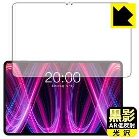 PDA工房 Teclast T60 Plus 対応 黒影[AR低反射・光沢] 保護 フィルム 日本製 自社製造直販