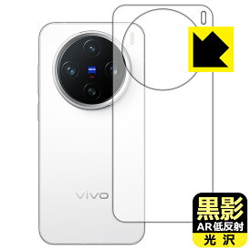 PDA工房 vivo X200 Pro mini 対応 黒影[AR低反射・光沢] 保護 フィルム [背面用] 日本製 自社製造直販
