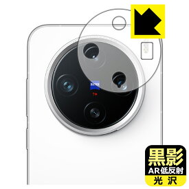 PDA工房 vivo X200 Pro mini 対応 黒影[AR低反射・光沢] 保護 フィルム [レンズ周辺部用] 日本製 自社製造直販