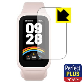 PDA工房 Xiaomi Smart Band 9 Active 対応 PerfectShield Plus 保護 フィルム 反射低減 防指紋 日本製 自社製造直販