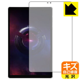 PDA工房 Lenovo Legion Tab (8.8”, 3) 対応 キズ自己修復 保護 フィルム [画面用] 光沢 日本製 自社製造直販