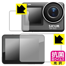 PDA工房 SJCAM SJ11 Active 対応 抗菌 抗ウイルス[光沢] 保護 フィルム [メイン用/サブ用] 日本製 自社製造直販