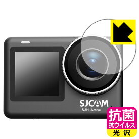 PDA工房 SJCAM SJ11 Active 対応 抗菌 抗ウイルス[光沢] 保護 フィルム [レンズ部用] 日本製 自社製造直販