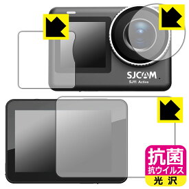 PDA工房 SJCAM SJ11 Active 対応 抗菌 抗ウイルス[光沢] 保護 フィルム [メイン用/サブ用/レンズ部用] 日本製 自社製造直販